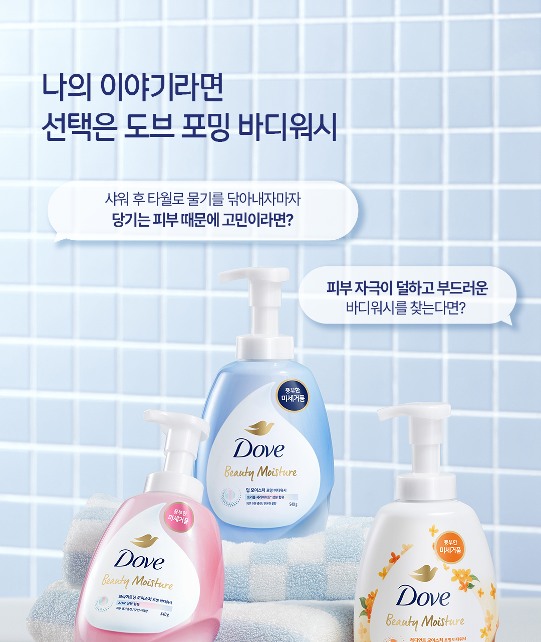 Dove x Miffy - Foaming Body Wash + Miffy Scrunchie