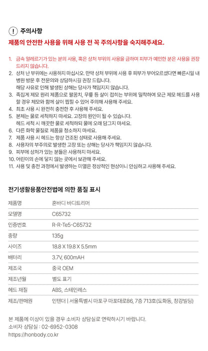 HONBODY - Body Trimmer (Beauty Device)