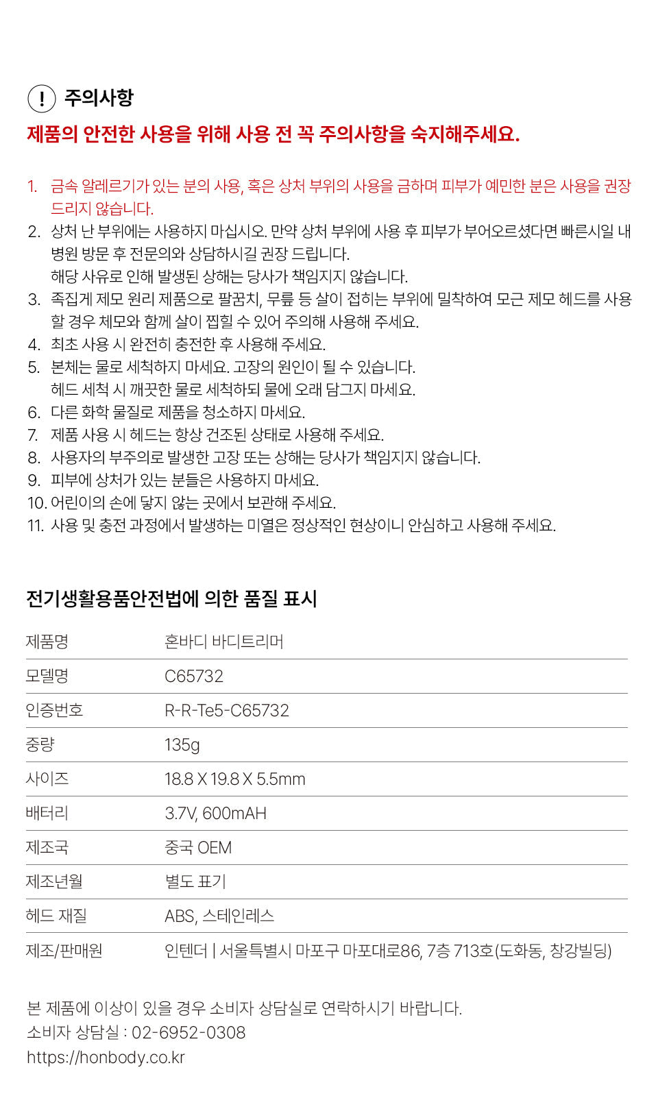 HONBODY - Body Trimmer (Beauty Device)