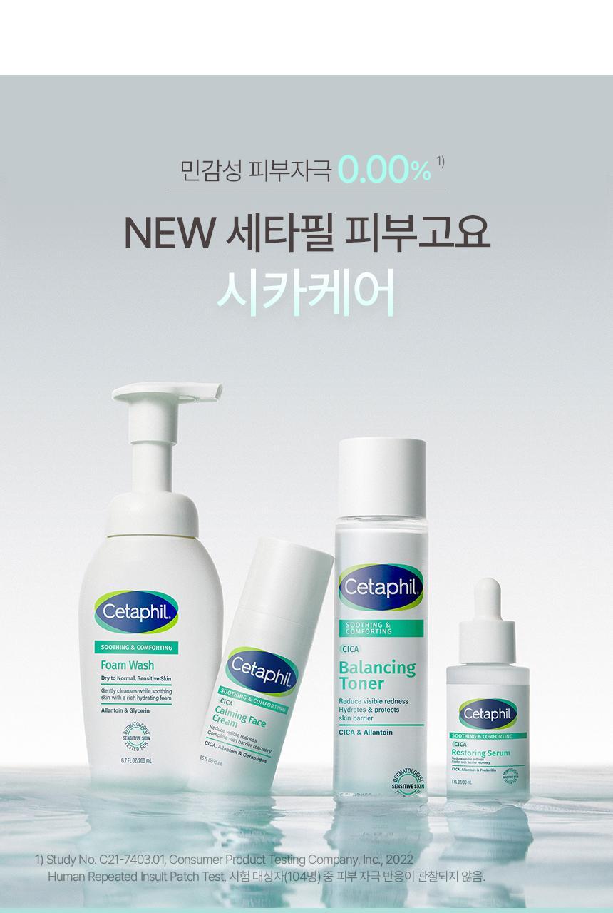 Cetaphil - Soothing & Comforting CICA Calming Face Cream 45ml + CICA Cream 10ml & Keyring (CHUEI LI YU Pick)