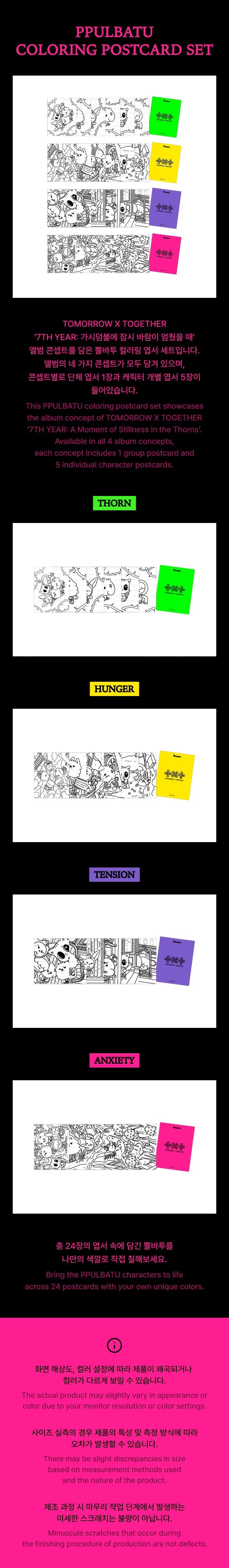 TOMORROW X TOGETHER - 7th Year: A Moment of Stillness in the Thorns (PPULBATU Coloring Postcard Set)