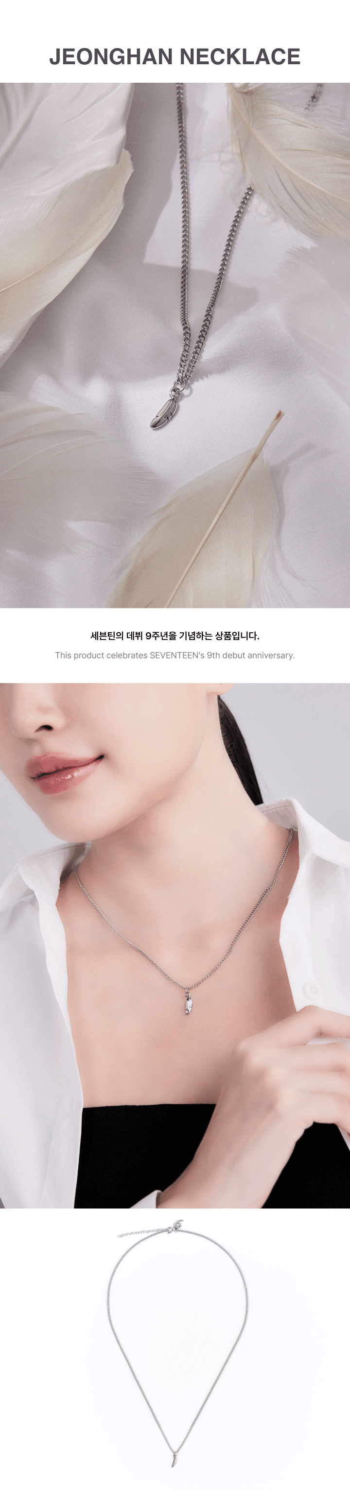 SEVENTEEN - 9th Anniversary Necklace