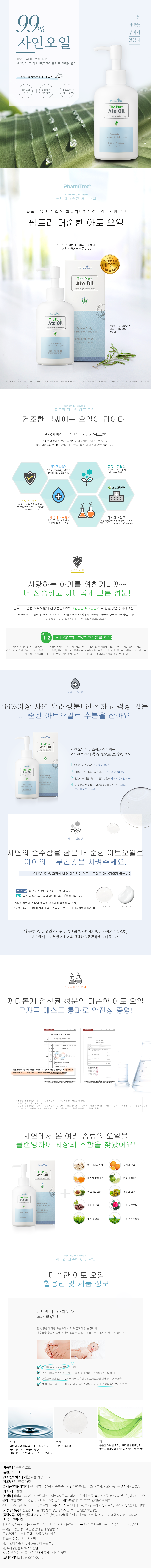 The Pure Ato Oil 200ml [K-Pharmacy Item]