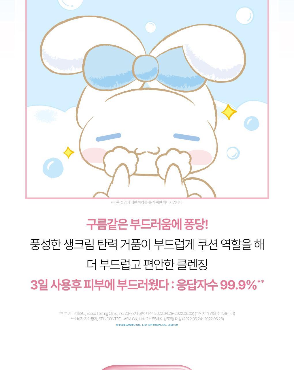 SENKA X Cinnamoroll - Perfect Whip Collagen in 120g