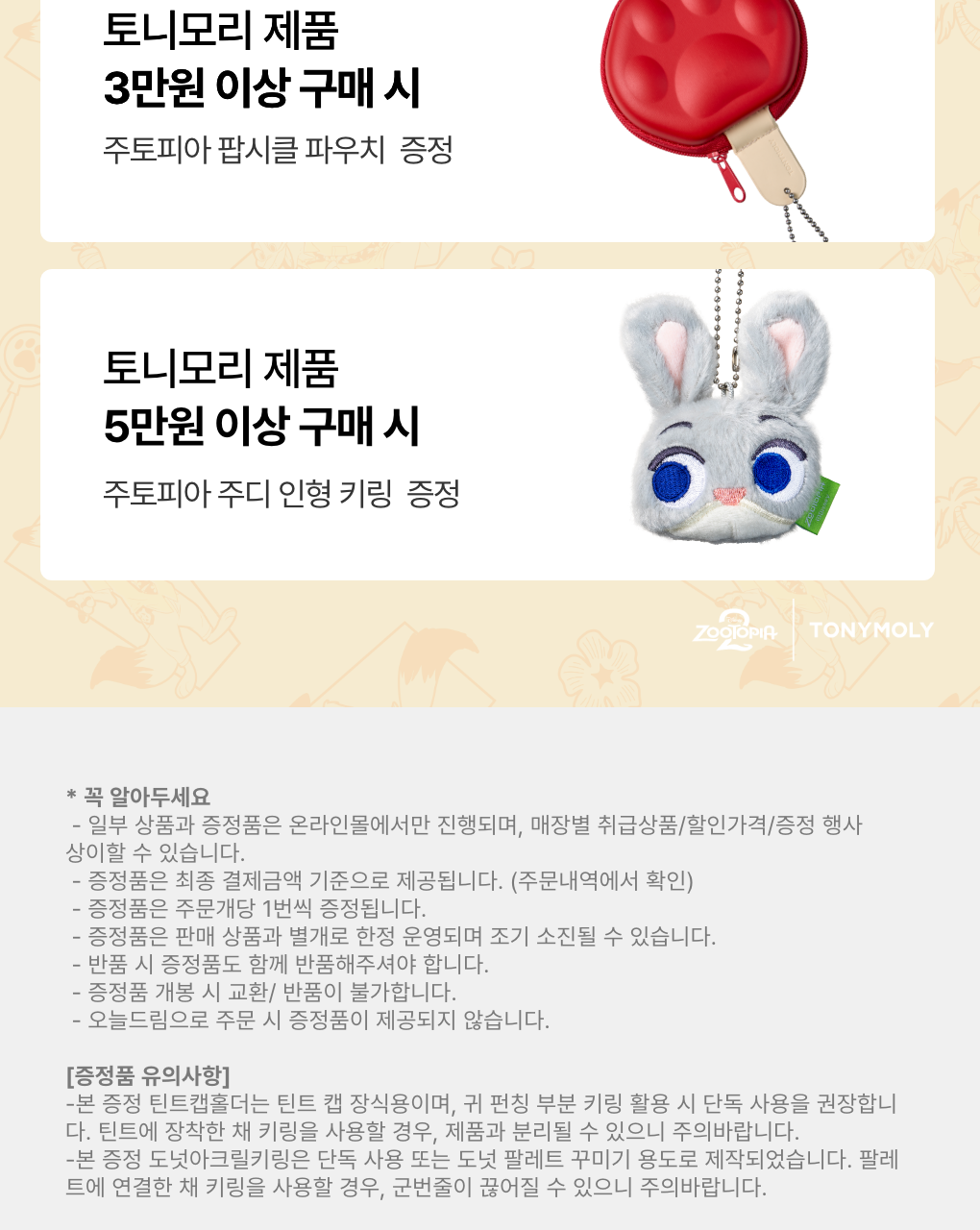 TONYMOLY - Cheek Tone Lip & Cheek Duo Balm (Zootopia Edition)