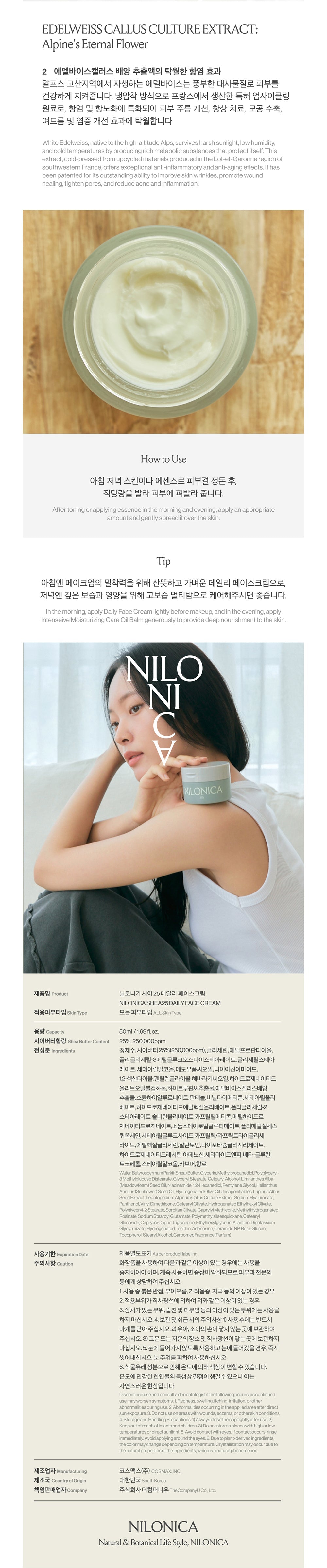 NILONICA - SHEA 25 Daily Face Cream
