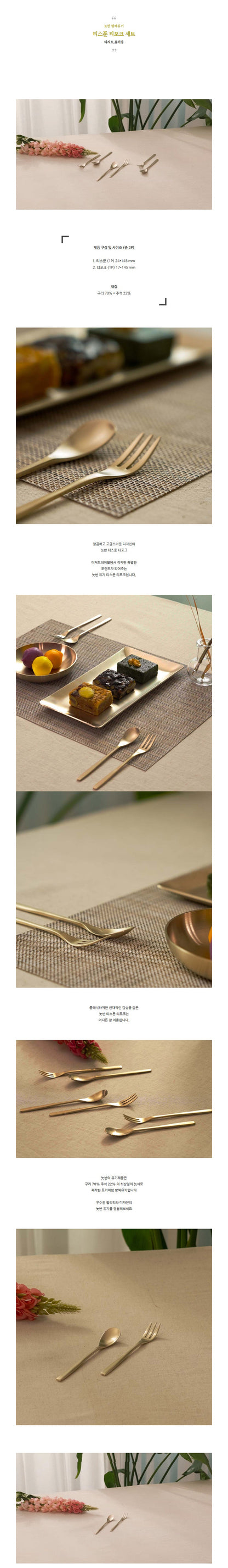 NOBBAN - Bangjja Yugi Bronze Dessert Teaspoon & Fork Set