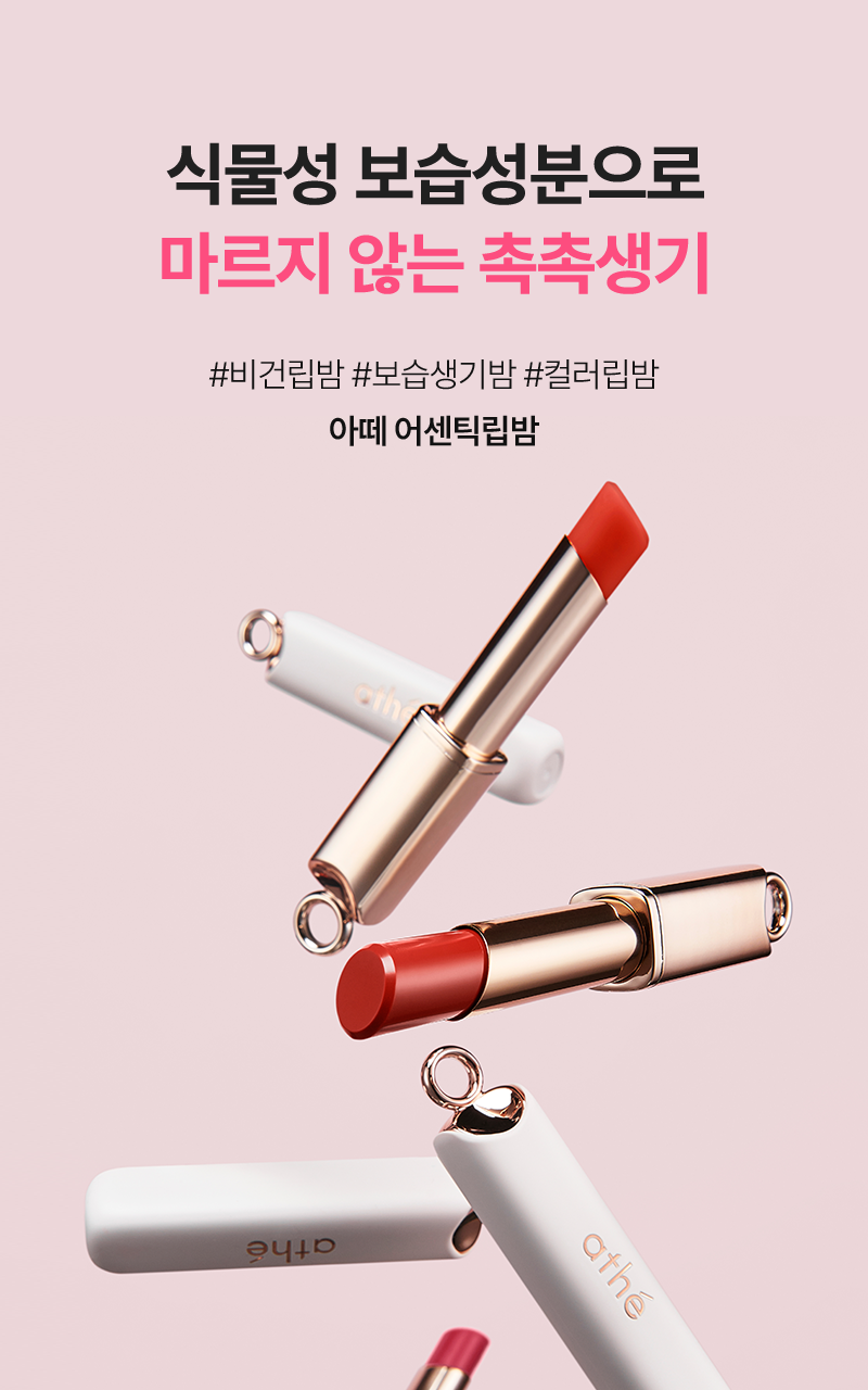 athe - Authentic Lip Balm 3.4g
