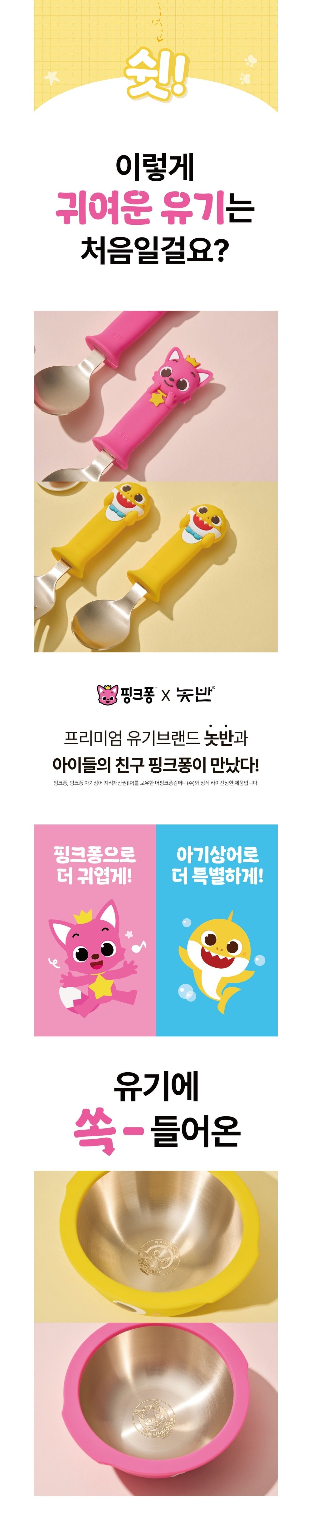 NOBBAN - Bangjja Yugi Bronze Baby Shark Spoon, Fork & Bowl Set