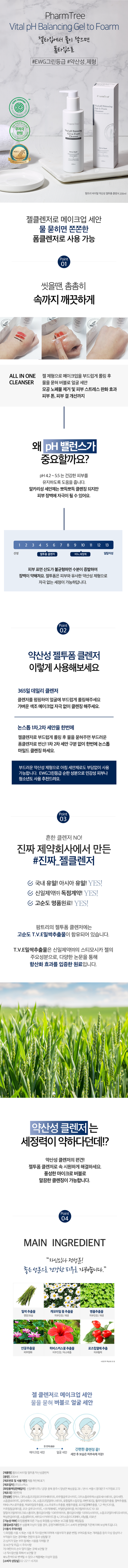 PharmTree - VITAL pH Balancing Gel to Foam Cleanser 200ml [K-Pharmacy Item]