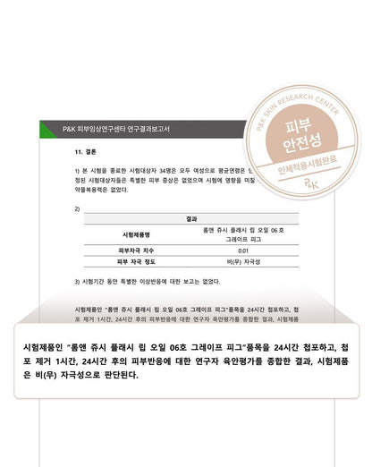 rom&nd - Juicy Flash Lip Oil (ILLIT WONHEE Pink)