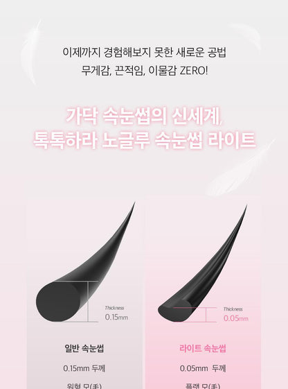 CORINGCO - TOKTOKHARA No Glue Eyelash