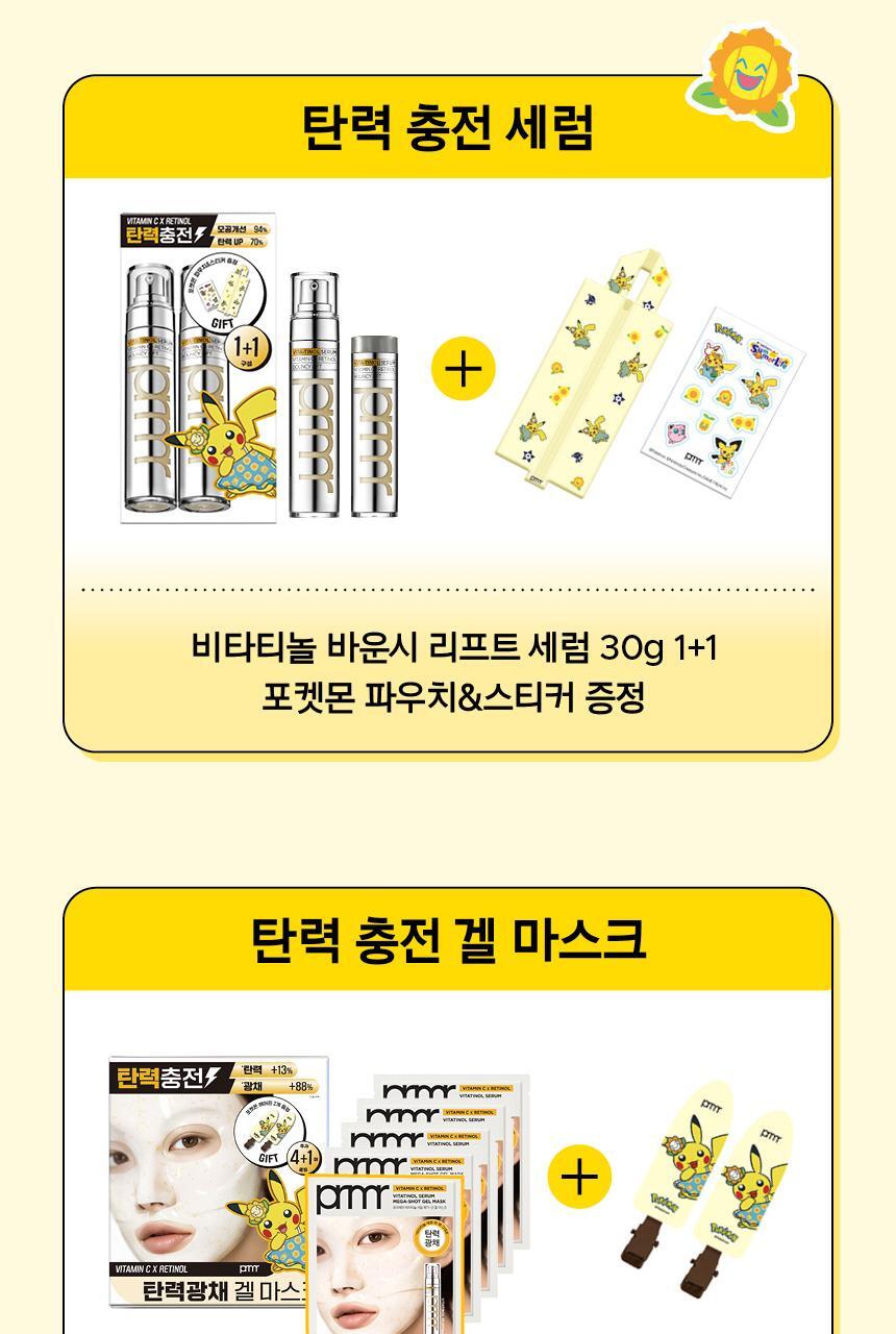 Primera - Vita-Tinol Bouncy Lift Serum 30g x 2ea + Pokémon Pouch & Sticker (Pokémon Collaboration)