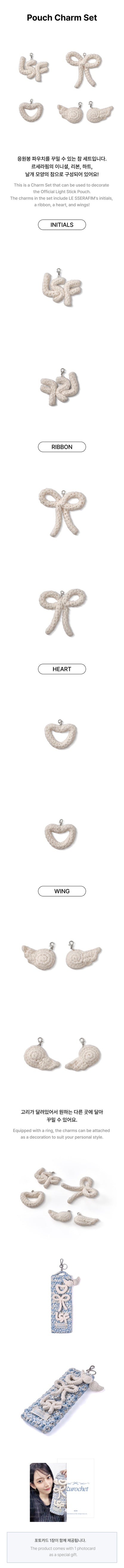 LE SSERAFIM - [KKUROCHET] Pouch Charm Set