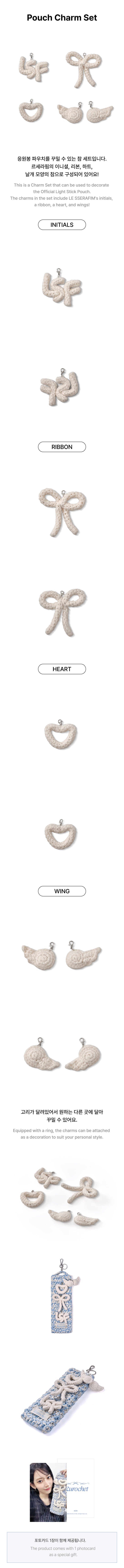 LE SSERAFIM - [KKUROCHET] Pouch Charm Set