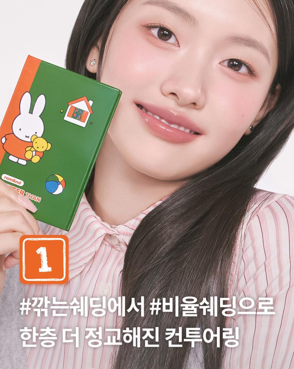 rom&nd X Miffy - Miffy Better Than Contour