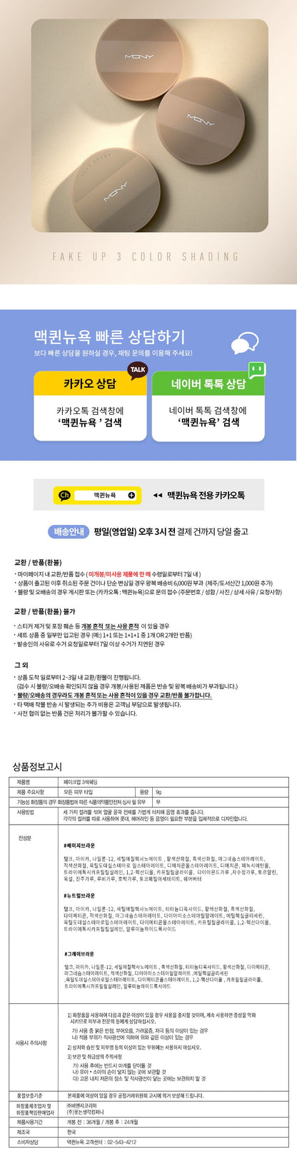 MQNY - Fake Up 3 Color Shading