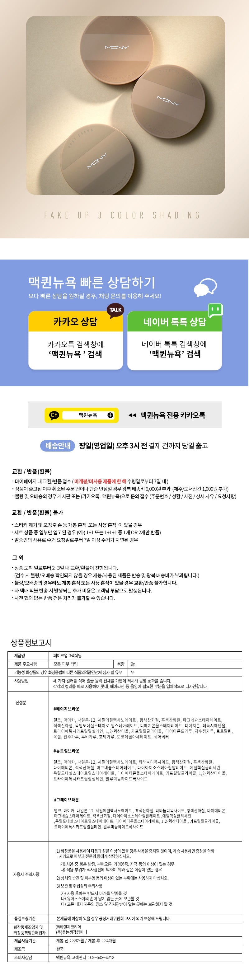 MQNY - Fake Up 3 Color Shading