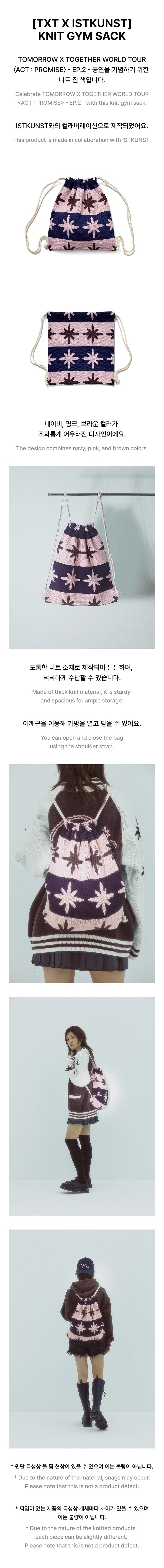TOMORROW X TOGETHER - [TXT X ISTKUNST] Knit Gym Sack