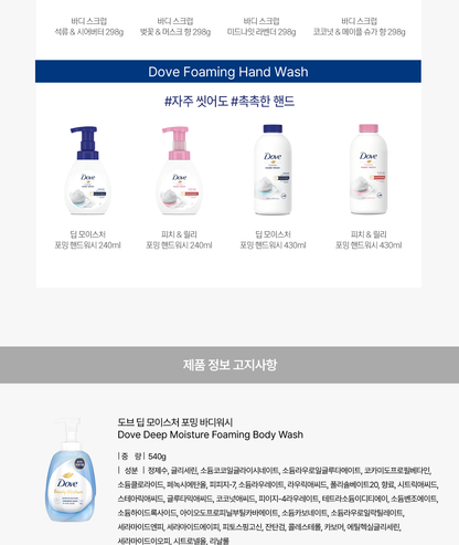 Dove x Miffy - Foaming Body Wash + Miffy Scrunchie