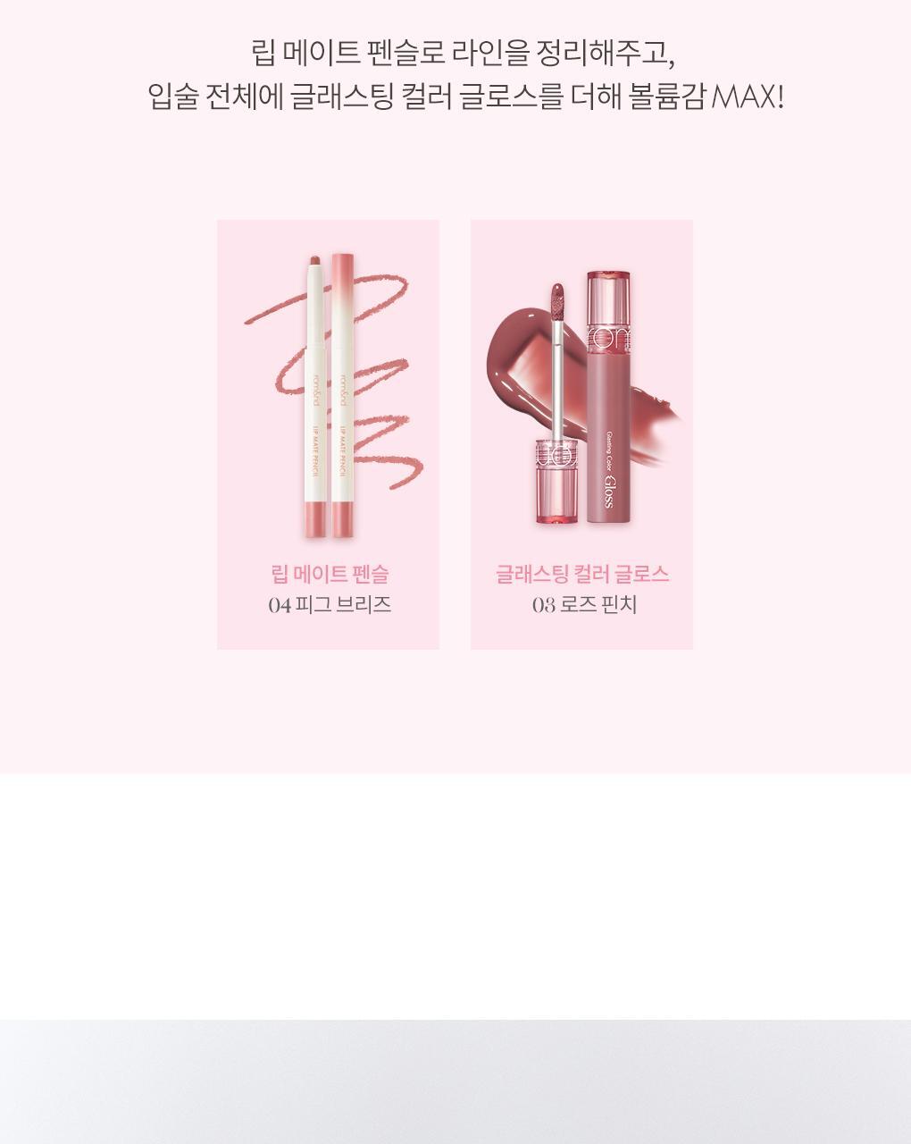 rom&nd X Miffy - Miffy Glasting Color Gloss (ILLIT WONHEE Pick)