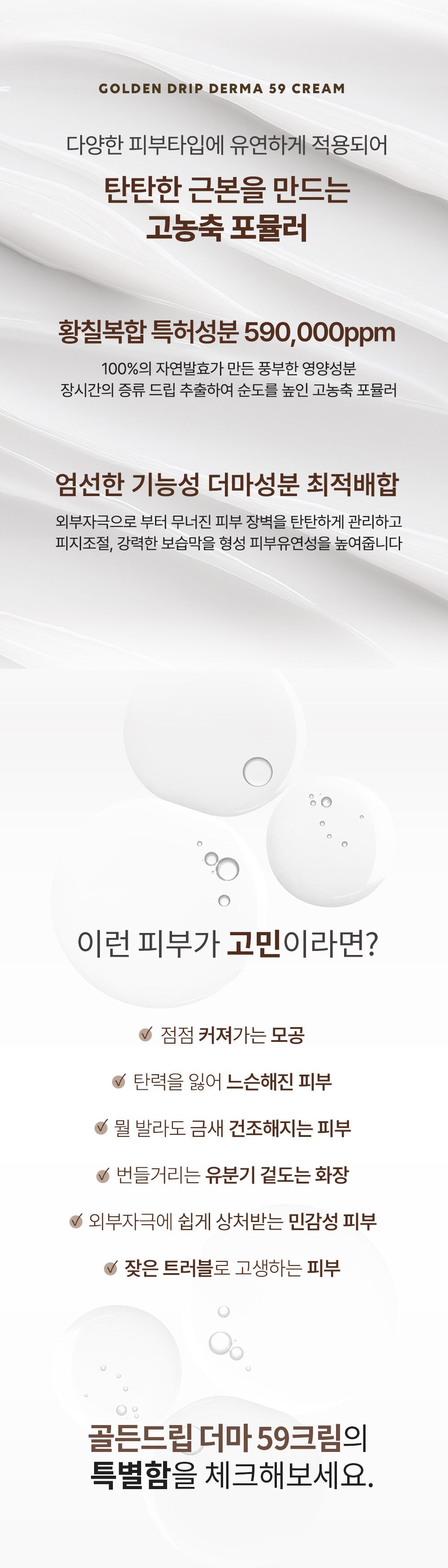 REBECOCO - Golden Drip Derma 59 Cream