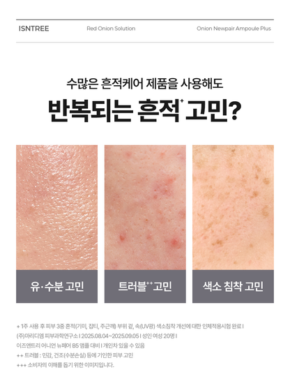 ISNTREE - Onion Newpair Ampoule+ 50ml + Gel Cream 20ml (NCT JAEMIN Pick)