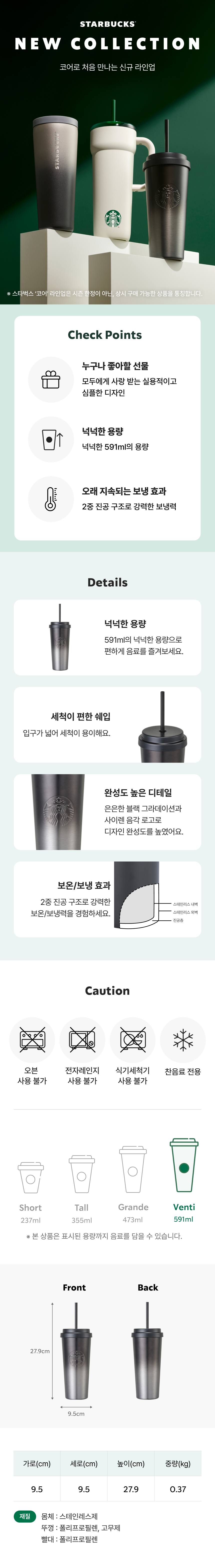Starbucks Korea - SS Signature Quinten Cold Cup 591ml