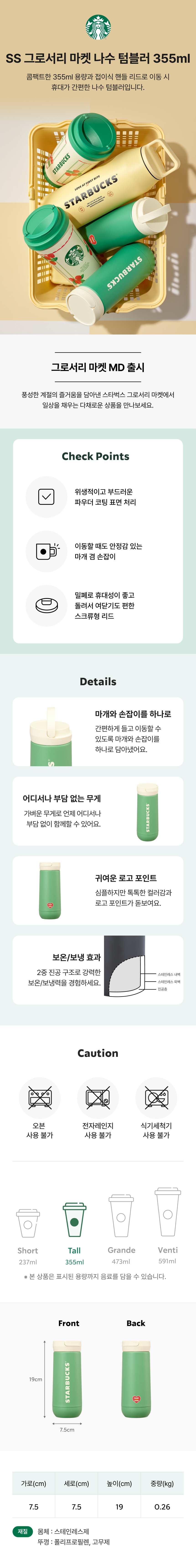 Starbucks Korea - SS Grocery Market Nasu Tumbler 355ml