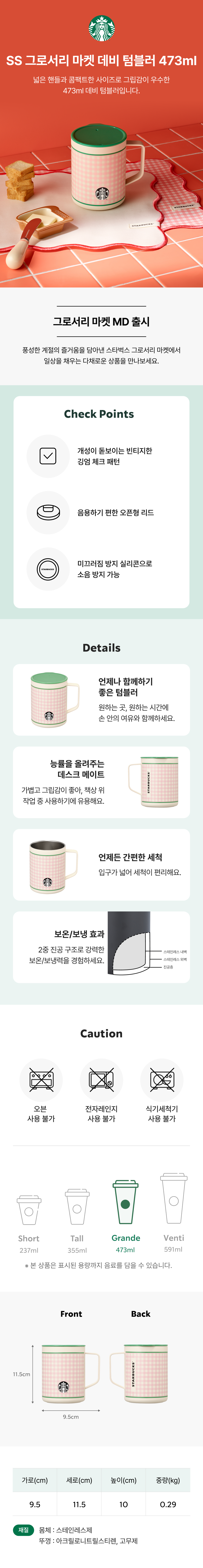 Starbucks Korea - SS Grocery Market Debbie Tumbler 473ml