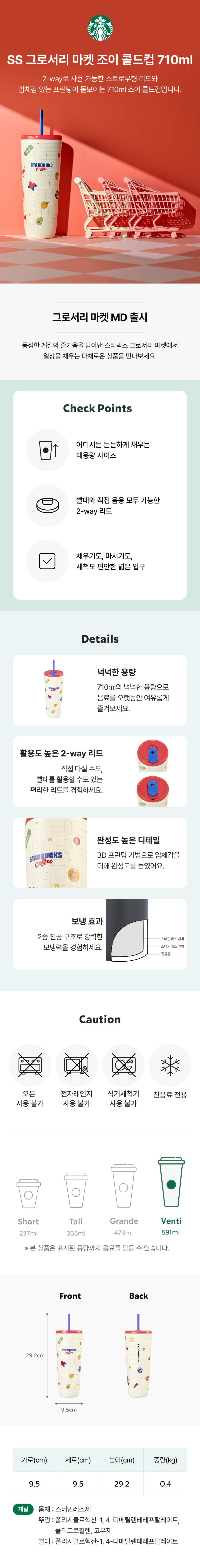 Starbucks Korea - SS Grocery Market Joy Cold Cup 710ml