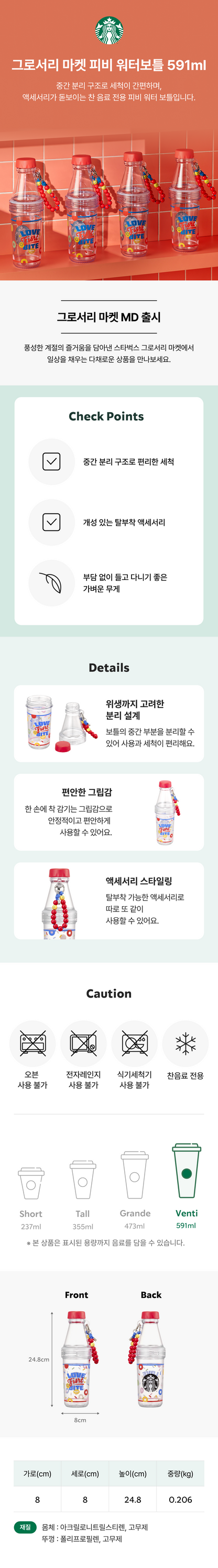 Starbucks Korea - Grocery Market Phoebe Water Bottle 591ml