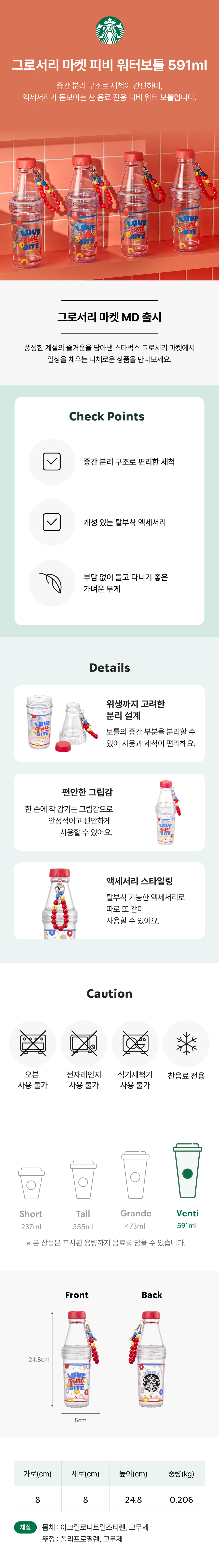Starbucks Korea - Grocery Market Phoebe Water Bottle 591ml