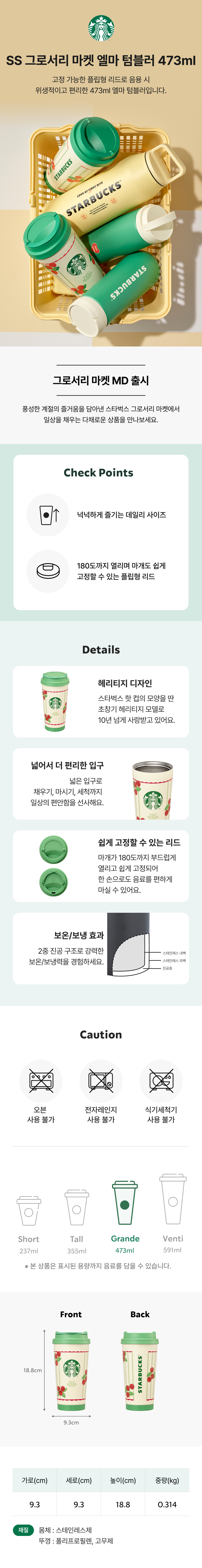 Starbucks Korea - SS Grocery Market Elma Tumbler 473ml