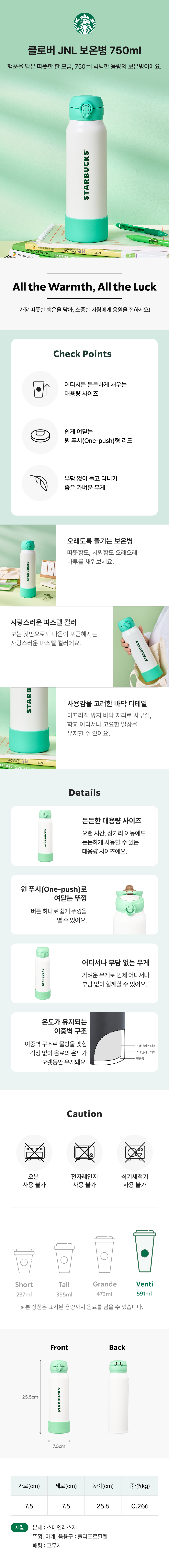Starbucks Korea - Clover JNL Stainless Bottle 750ml