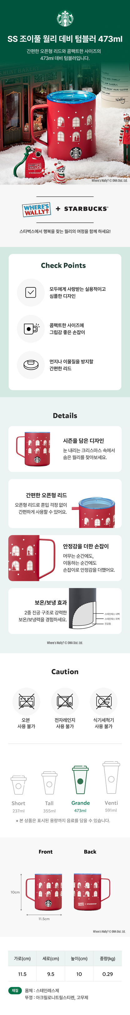 Starbucks Korea - SS Joyful Wally Debbie Tumbler 473ml