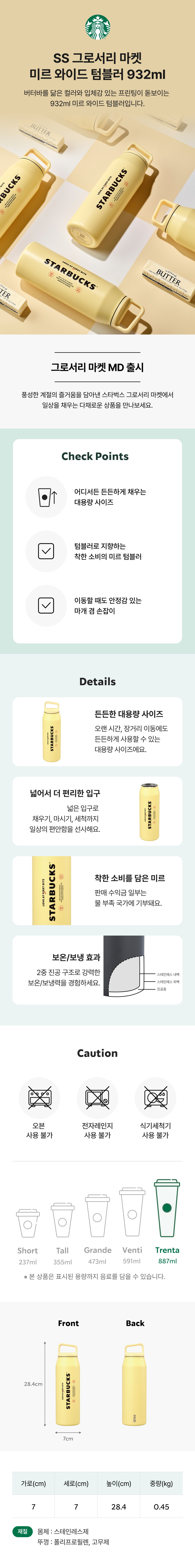 Starbucks Korea - SS Grocery Market Mir Wide Tumbler 932ml