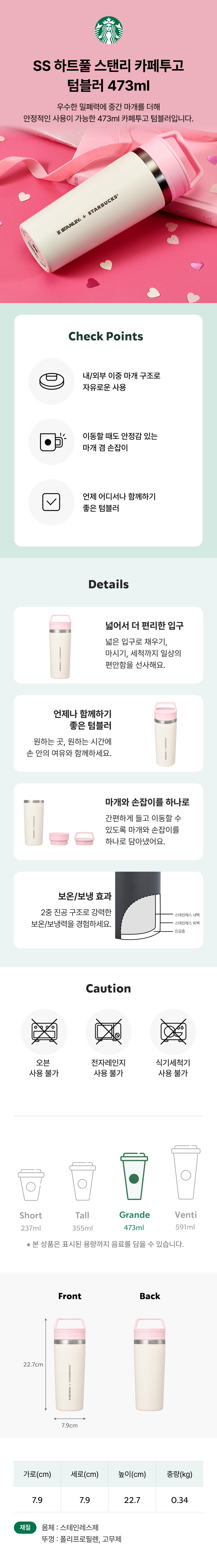 Starbucks Korea - SS Heartful Stanley Cafe To-Go Tumbler 473ml