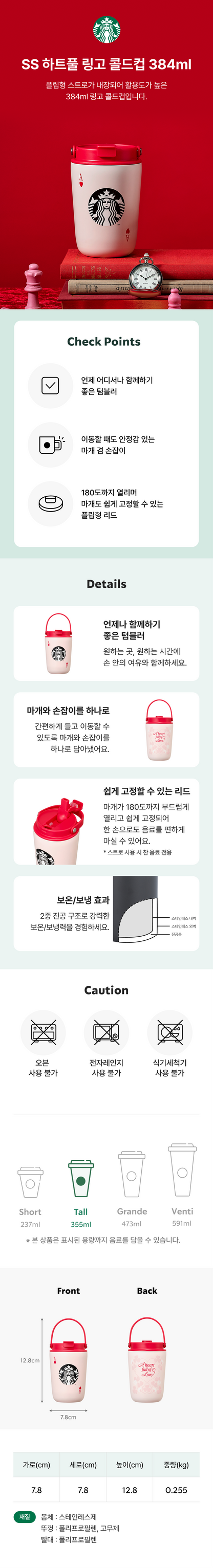 Starbucks Korea - SS Heartful Ringo Cold Cup 384ml