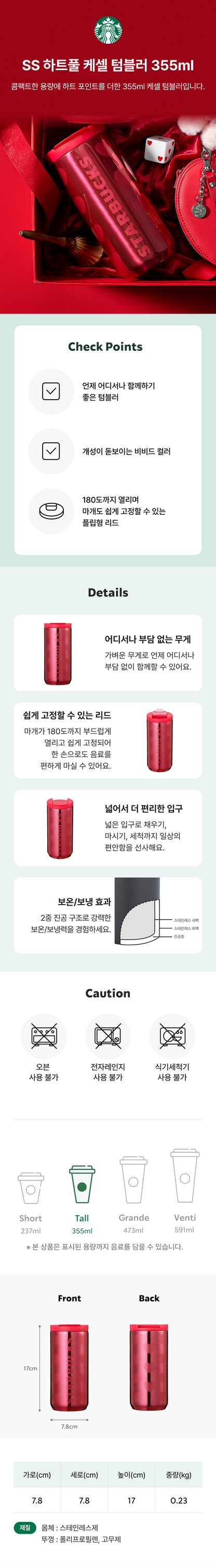 Starbucks Korea - SS Heartful Kessel Tumbler 355ml