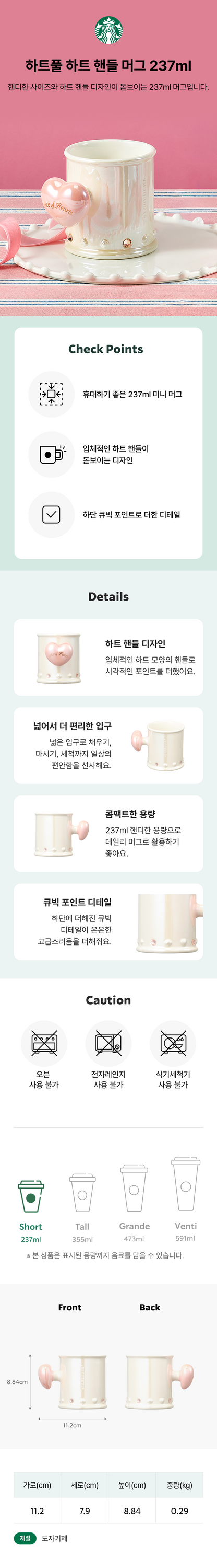 Starbucks Korea - Heartful Heart Handle Mug 237ml