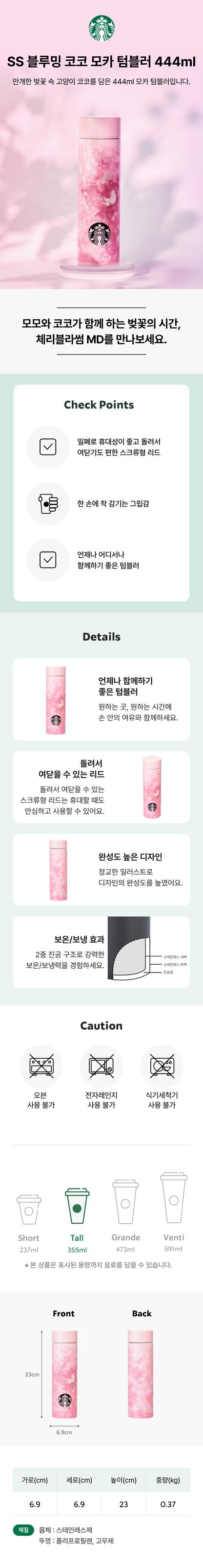 Starbucks Korea - SS Blooming Coco Mocha Tumbler 444ml