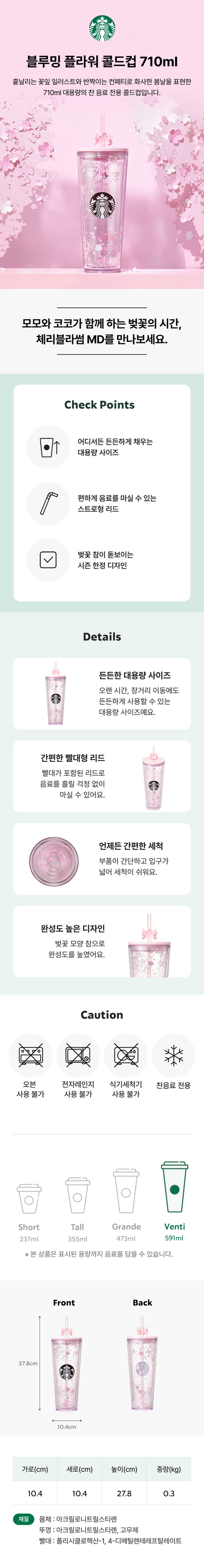 Starbucks Korea - Blooming Flower Cold Cup 710ml