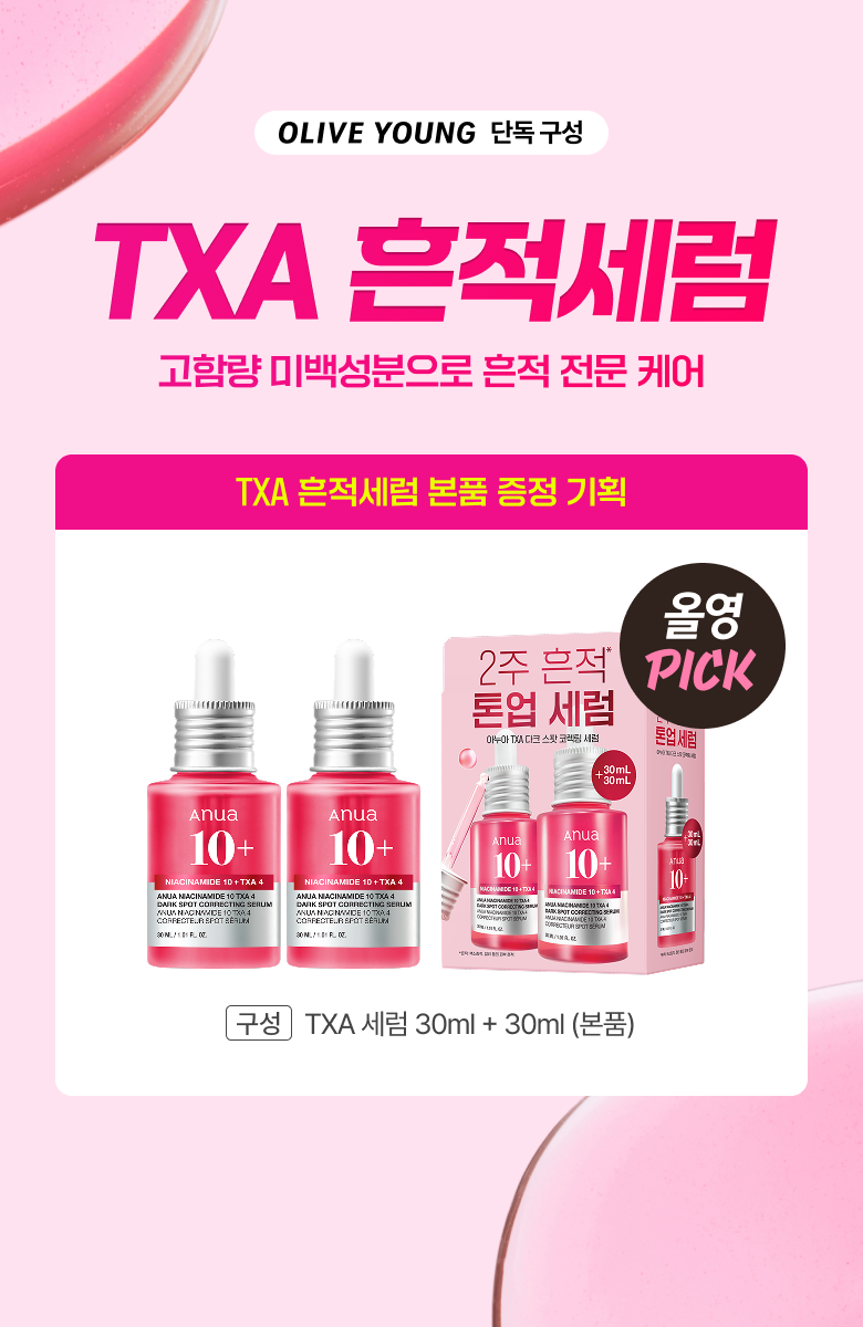 Anua - Niacinamide 10 TXA 4 Dark Spot Serum 30ml (1+1)