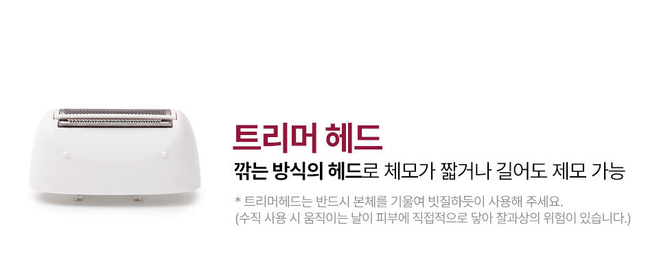 HONBODY - Body Trimmer (Beauty Device)