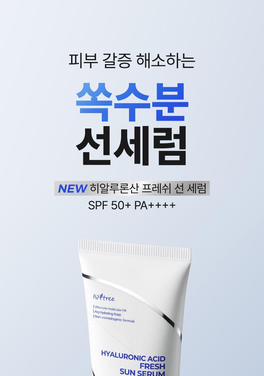ISNTREE - Hyaluronic Acid Sun Serum 50ml (+10ml x2) (NCT JAEMIN Pick)