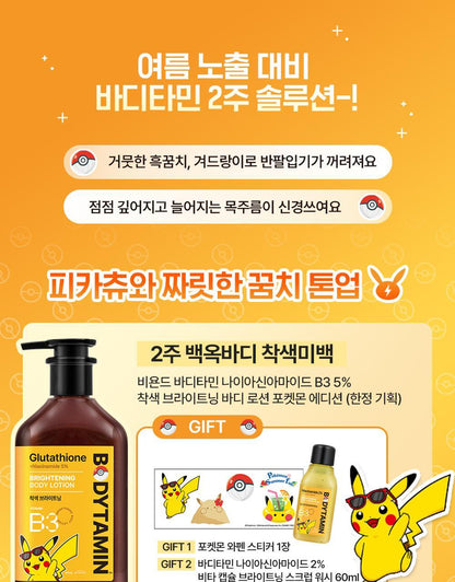BEYOND - Bodytamin Glutathione Brightening Body Lotion 300ml + Pikachu Sticker Patch (Pokémon Collaboration)