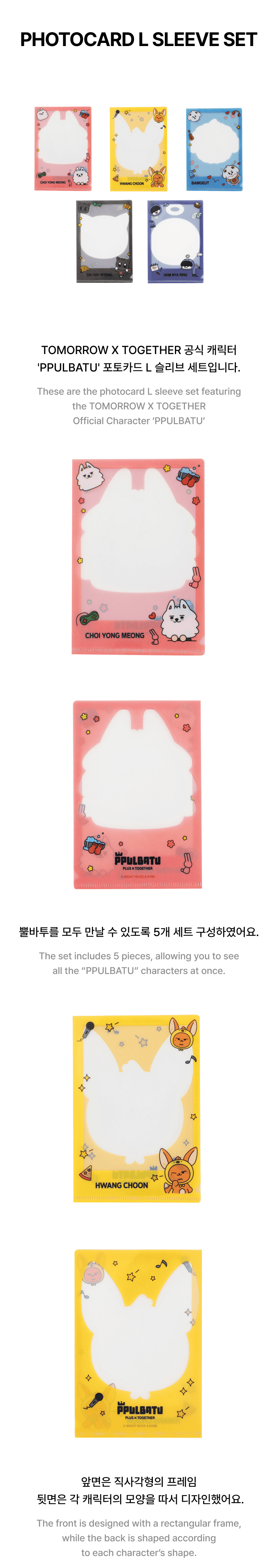 TXT - PPULBATU Photocard L Sleeve Set