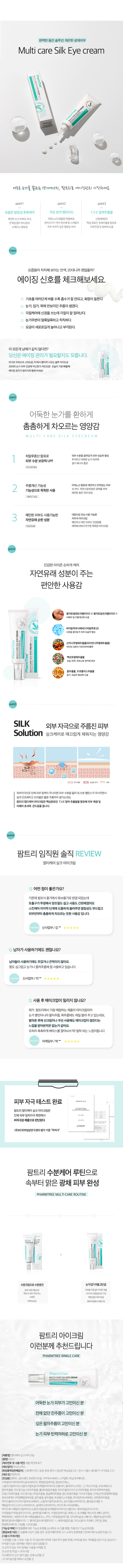 PharmTree - Multi Care Silk Eye Cream [K-Pharmacy Item]