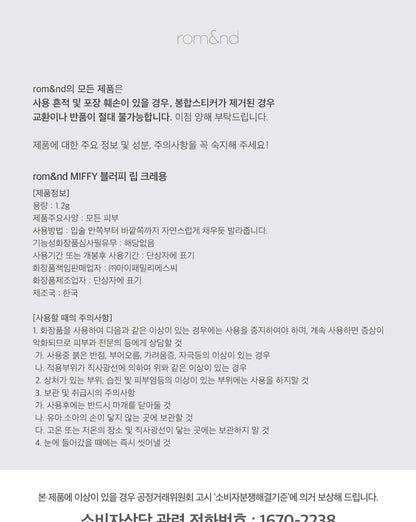 rom&nd X Miffy - Blurffy Lip Crayon